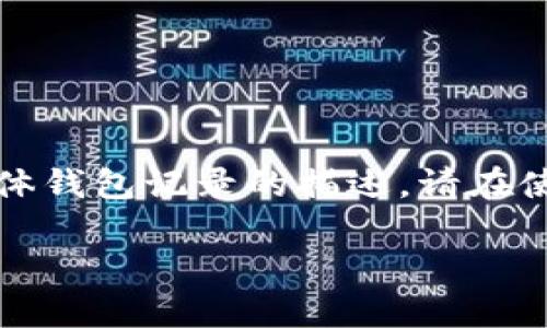 注意：以下内容是基于您提供的主题，并不是对现实中具体钱包记录的描述。请在使用任何数字货币钱包时，保持谨慎并保障个人信息安全。

如何查看和管理你的大额USDT钱包交易记录？