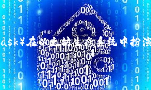 小狐狸钱包连接不上以太坊主链，这个问题对于很多加密货币用户来说，并不陌生。作为广受欢迎的钱包工具，小狐狸钱包（MetaMask）在以太坊生态系统中扮演着重要角色。然而，连接不上以太坊主链的情况偶尔会发生，这背后究竟是为什么？让我们一起探索一下解决方案和潜在的原因吧。

为何我的小狐狸钱包无法连接以太坊主链？