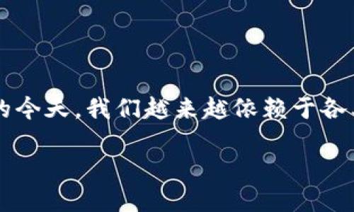 火币钱包USDT兑换不了这个问题可能会让很多用户感到困惑和沮丧。尤其是在数字货币交易日益盛行的今天，我们越来越依赖于各类钱包进行交易和兑换。在下面的内容中，我们会详细探讨这个问题，并提供可能的解决方案和相关信息。

火币钱包USDT兑换不了的原因及解决方案