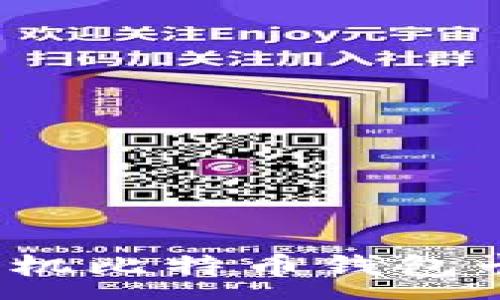 :

如何解决手机比特币钱包卡住的问题？