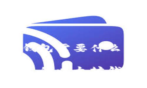 构建以太坊钱包需要什么

如何构建自己的以太坊钱包：详细指南