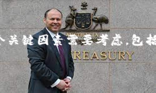 以太坊放欧意好还是冷钱包好是一个许多投资者和加密货币用户关注的问题。在决定把自己的以太坊存放在哪里之前，有几个关键因素需要考虑，包括安全性、方便性、和使用需求。本文将深入探讨这两种存储方式的优缺点，同时解答相关的常见问题，帮助用户做出明智的决策。

以太坊存放：选择欧意钱包还是冷钱包？