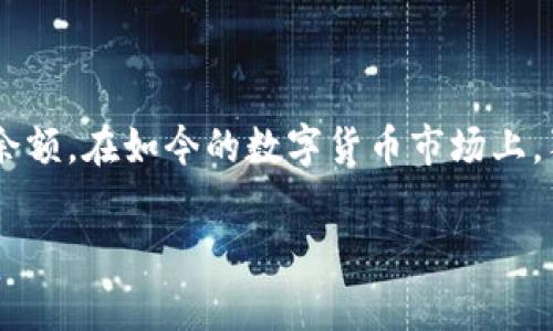 狗狗币钱包官方名字是“Dogecoin Wallet”。这个钱包专门用于存储和管理狗狗币（Dogecoin），使得用户能够安全地进行转账、接收以及查看他们的狗狗币余额。在如今的数字货币市场上，狗狗币作为一种广受欢迎的加密货币，其钱包的安全性和易用性显得尤为重要。接下来，我们将详细介绍狗狗币钱包的使用、种类、安全性、维护以及常见问题。

狗狗币钱包使用指南与常见问题解答