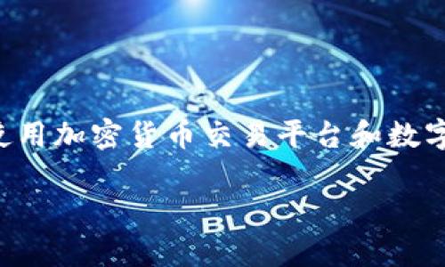 HECO钱包里可以存储USDT，这是很多用户关心的话题。随着数字货币的日益普及，越来越多的人开始使用加密货币交易平台和数字钱包。在这篇文章中，我们将详细探讨HECO钱包及其对USDT的支持，并解答一些用户可能关心的问题。

HECO钱包如何支持USDT：全面解析