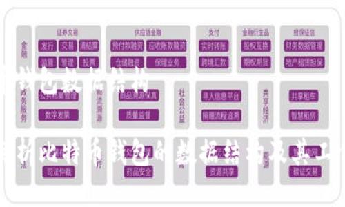 比特币钱包数据结构

深入解析比特币钱包的数据结构及其工作原理