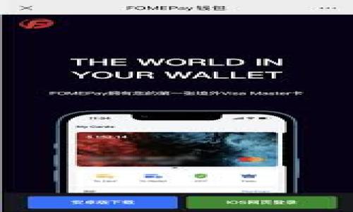  狗狗币转存钱包的全面指南：如何安全管理您的加密资产/ 

 guanjianci狗狗币, 转存钱包, 加密资产, 钱包安全, 如何使用狗狗币/ guanjianci

近年来，随着加密货币的迅速崛起，狗狗币（Dogecoin）作为一种流行的数字货币，吸引了众多投资者和数字货币爱好者的关注。每个狗狗币的用户都希望能够安全、方便地管理他们的资产，而选择一个合适的钱包就是其中一个重要步骤。在这篇文章中，我们将详细探讨狗狗币可以转存到哪些类型的钱包，如何安全地管理您的狗狗币，以及一些相关的问题和解决方案。

什么是狗狗币？
狗狗币是一种基于区块链技术的加密货币，起初是以恶搞为目的的项目，于2013年由软件工程师Billy Markus和Jackson Palmer推出。它的标志是一只柴犬，配合幽默的文化元素，迅速在社交媒体上获得了广泛的关注和支持。狗狗币拥有快速的交易确认时间和低廉的交易费用，使得它在小额支付、打赏和慈善捐款等场景中十分受欢迎。尽管狗狗币最初只是作为一种玩笑，但它在市场上的表现却表现不俗，受到了越来越多的投资者的青睐。

为什么需要转存狗狗币到钱包？
将您的狗狗币转存到钱包中是确保您资产安全的重要步骤。不同于将其存放在交易平台上，钱包提供了更高的安全性和控制权。尤其是在交易平台发生黑客攻击或出现问题时，将资产存放在个人钱包中可以防止资金损失。
此外，使用钱包对狗狗币的管理更为灵活，用户可以自己决定何时发送或接收狗狗币。而在交易平台上，如果出现流动性问题或提款限制，用户可能无法随时提取自己的资金。因此，将狗狗币转存至个人钱包可以大大提高用户对资产的控制权。

狗狗币可以存入哪些类型的钱包？
狗狗币支持多种类型的钱包，每种都有其自身的特点和优势。以下是最常见的几种钱包类型：
ul
    li软件钱包：这类钱包可以下载到个人电脑或移动设备上，方便用户随时查看和管理狗狗币。例如，Exodus和Atomic Wallet就提供了直观的界面，并支持多种加密货币的存储。/li
    li硬件钱包：这是一种物理设备，通常被认为是最安全的存储方式，因为它们不连接互联网，减少了黑客攻击的风险。知名品牌包括Ledger和Trezor。/li
    li在线钱包：也称为网路钱包，通常由交易平台或第三方服务提供。然而，安全性相对较低，因为这些钱包与互联网连接，可能面临黑客攻击。/li
    li冷钱包：冷钱包是指完全离线的钱包，如纸钱包，可以逼近零风险存储加密货币。用户可以通过生成并打印狗狗币的私钥和公钥来创建纸钱包。/li
    li移动钱包：这类钱包是专门为手机用户设计的，提供了便捷的使用体验。示例包括Trust Wallet和Coinomi。/li
/ul

如何转存狗狗币到钱包？
转存狗狗币到钱包的过程相对简单，但您需要按照以下步骤操作：
ol
    li选择合适的钱包：根据您的需求和使用习惯选择适合您的钱包。硬件钱包通常安全性更高，而软件钱包更方便快捷。/li
    li创建钱包：下载或购买您的钱包并完成设置。确保妥善保管您的助记词和私钥，这将是您恢复钱包的重要凭证。/li
    li获取钱包地址：在钱包中，您将找到一个唯一的钱包地址，通常以字母