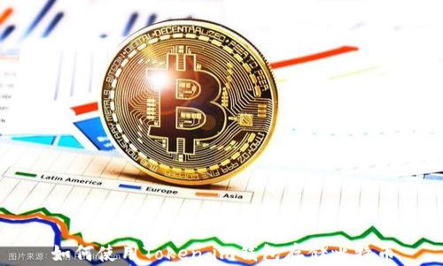 
如何使用Token.im钱包存储比特币