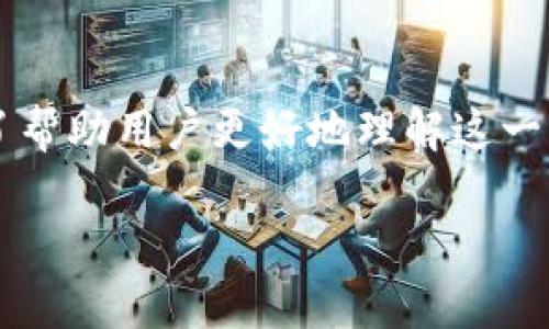 比特币24单词钱包是现代数字货币世界中一个重要而基础的概念。为了帮助用户更好地理解这一主题,以下是针对这一主题的、关键词,以及详细介绍和相关问题的解答。
比特币24单词钱包的完全指南:安全、备份与使用技巧