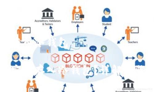 比特币如何存入冷钱包

比特币如何安全存入冷钱包？详解步骤与注意事项