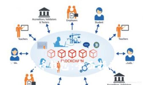 如何追踪瑞波币钱包：全面指南与最佳实践