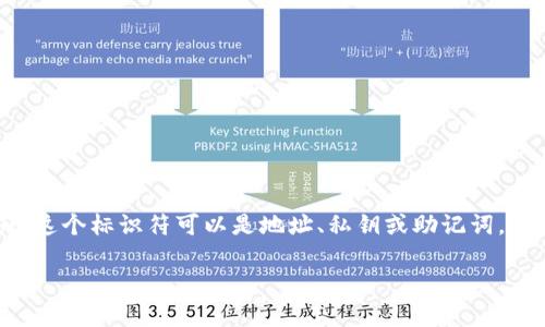 比特币钱包标识符是指在比特币网络中用以标识和管理特定比特币钱包的唯一符号或字符串。每一个比特币钱包都具有其独特的标识符，这个标识符可以是地址、私钥或助记词。这些标识符在比特币交易中起着至关重要的作用，确保交易的安全性与有效性。以下是针对比特币钱包标识符的详细介绍和常见问题解答。

比特币钱包标识符：了解你的比特币钱包安全性与管理